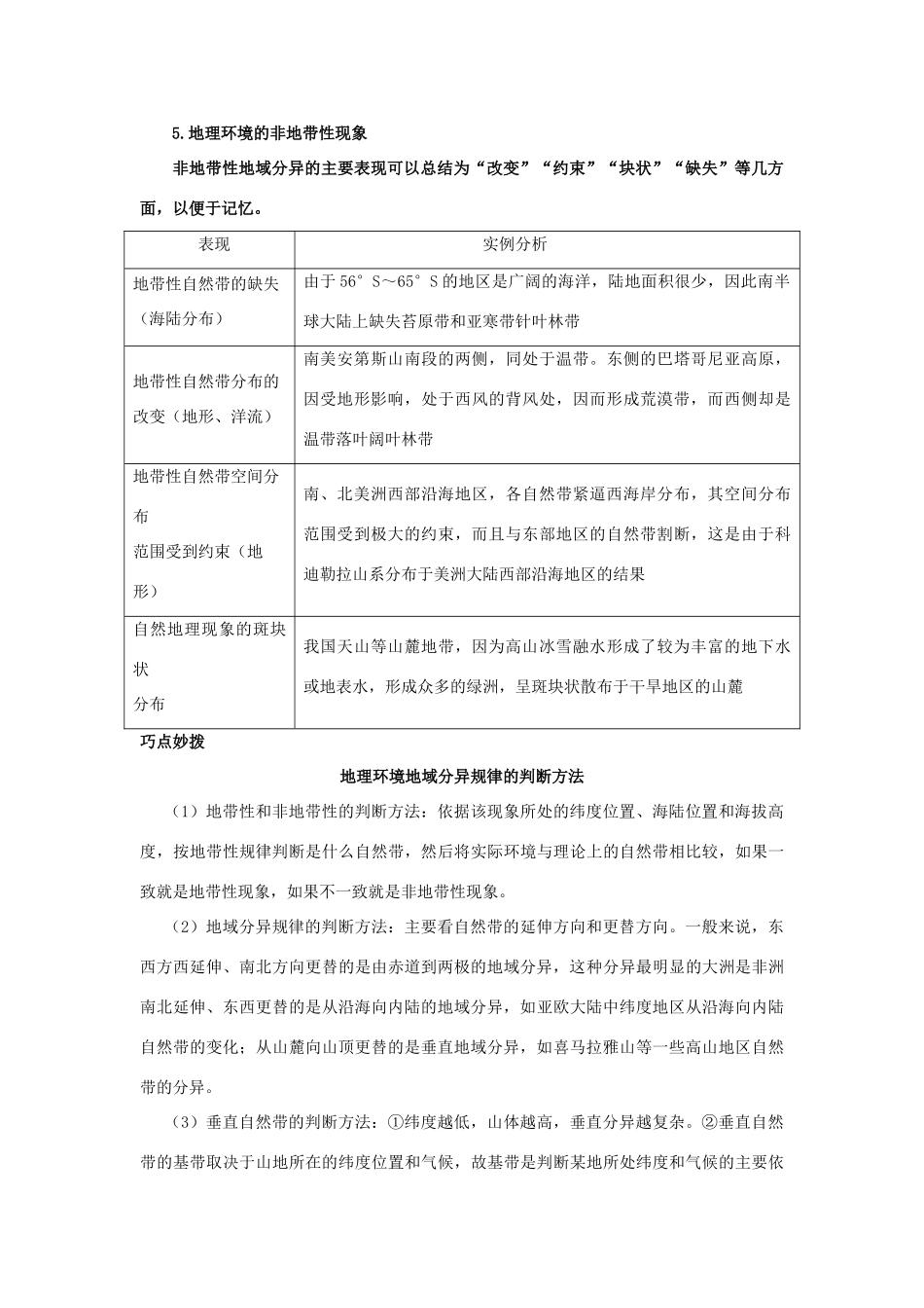 高考地理热点专题复习第一篇 高频考点聚焦专题四 地理环境的整体性与地域分异规律试题_第3页