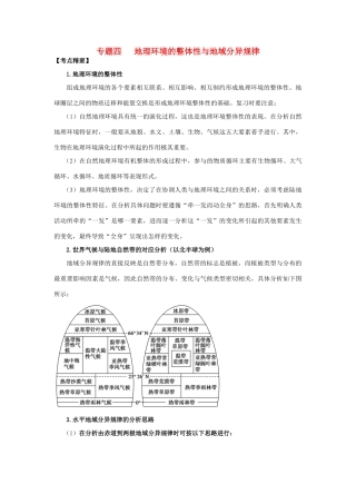 高考地理热点专题复习第一篇 高频考点聚焦专题四 地理环境的整体性与地域分异规律试题