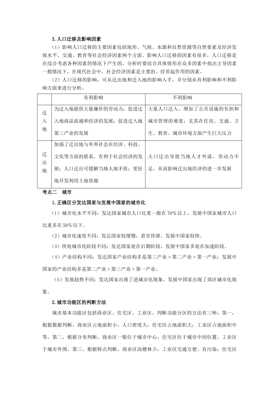 高考地理热点专题复习第一篇 高频考点聚焦专题五 人口、城市与交通试题_第2页