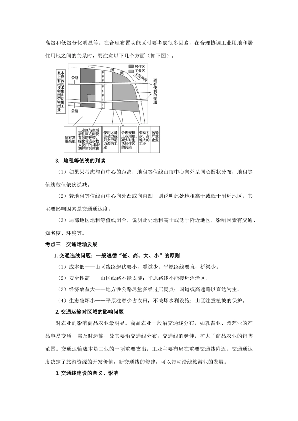 高考地理热点专题复习第一篇 高频考点聚焦专题五 人口、城市与交通试题_第3页