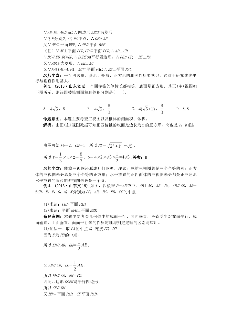 高考数学 热点专题复习热点八 空间几何 文科试题_第2页