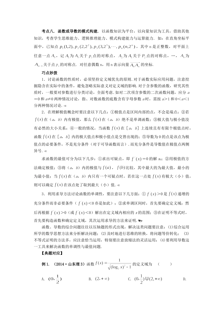 高考数学 热点专题复习热点二 函数 理科试题_第2页