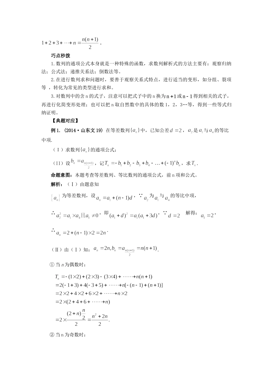 高考数学 热点专题复习热点二 数列 文科试题_第2页