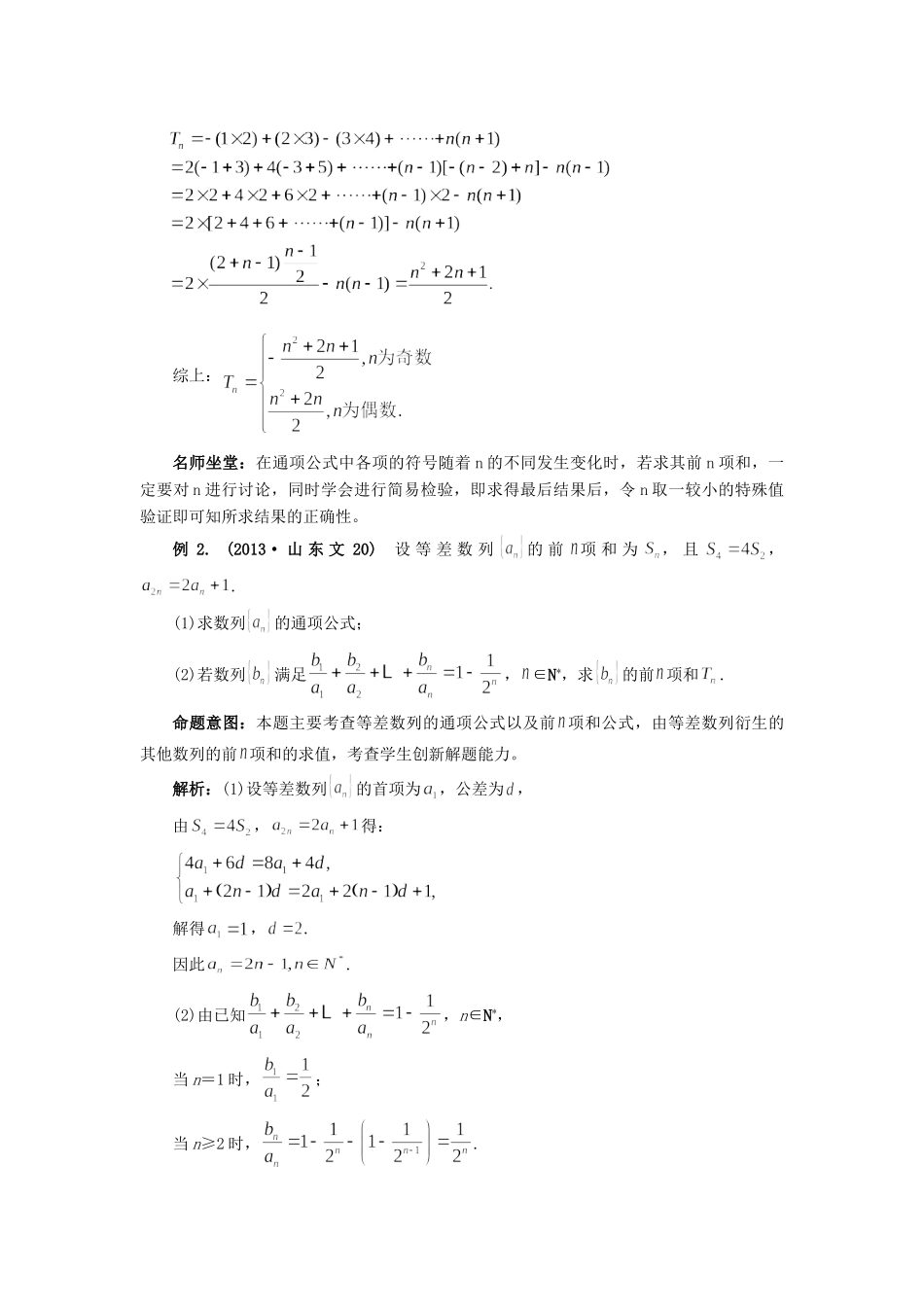 高考数学 热点专题复习热点二 数列 文科试题_第3页