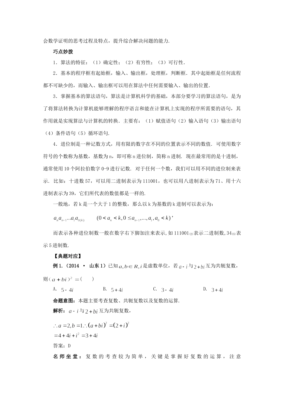 高考数学 热点专题复习热点九 算法初步 复数 推理与证明 理科试题_第2页