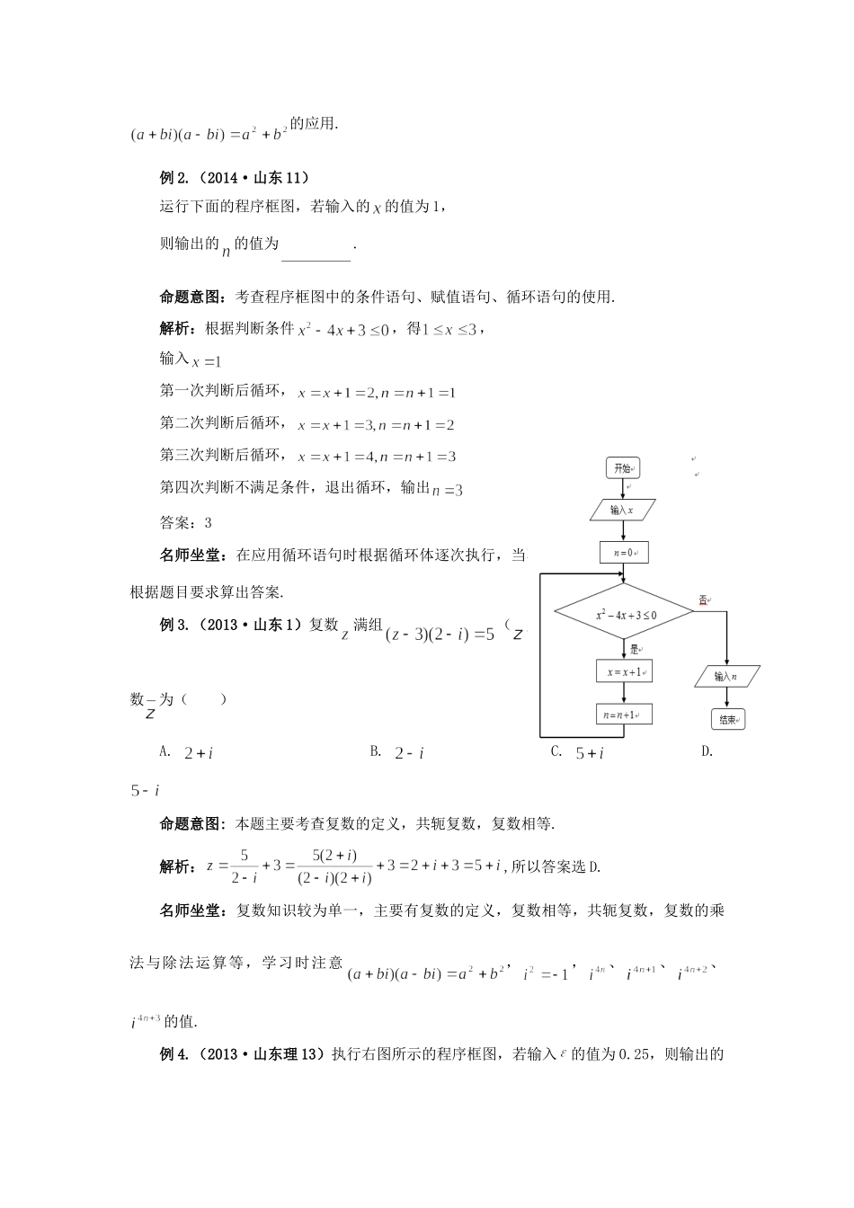 高考数学 热点专题复习热点九 算法初步 复数 推理与证明 理科试题_第3页