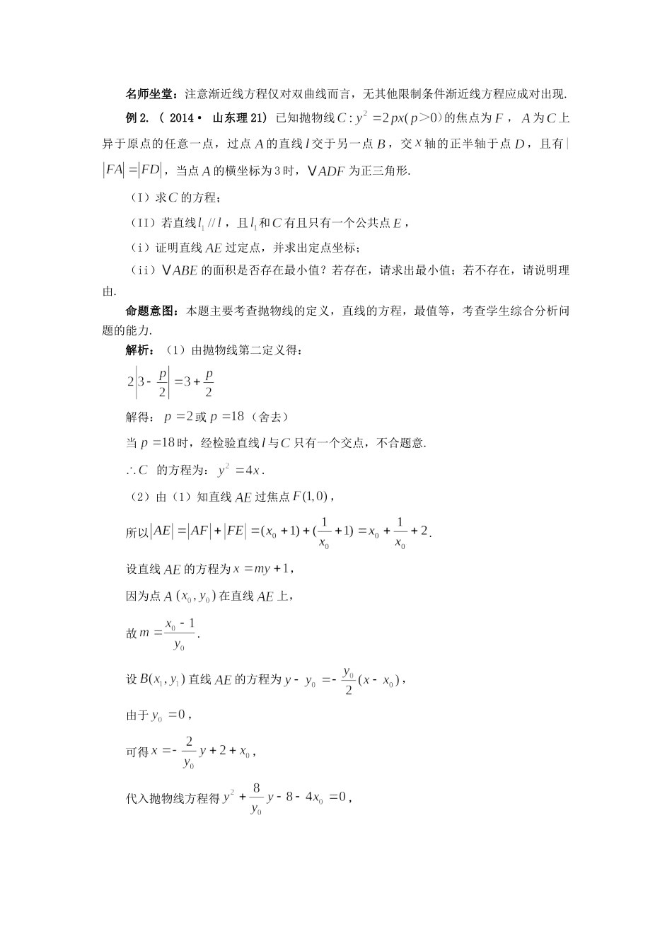 高考数学 热点专题复习热点六 解析几何 理科试题_第3页