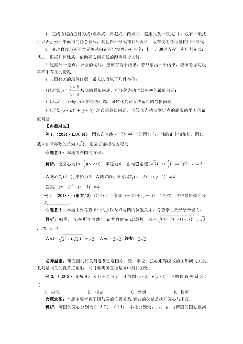 高考数学 热点专题复习热点六 直线与圆 文科试题_第2页