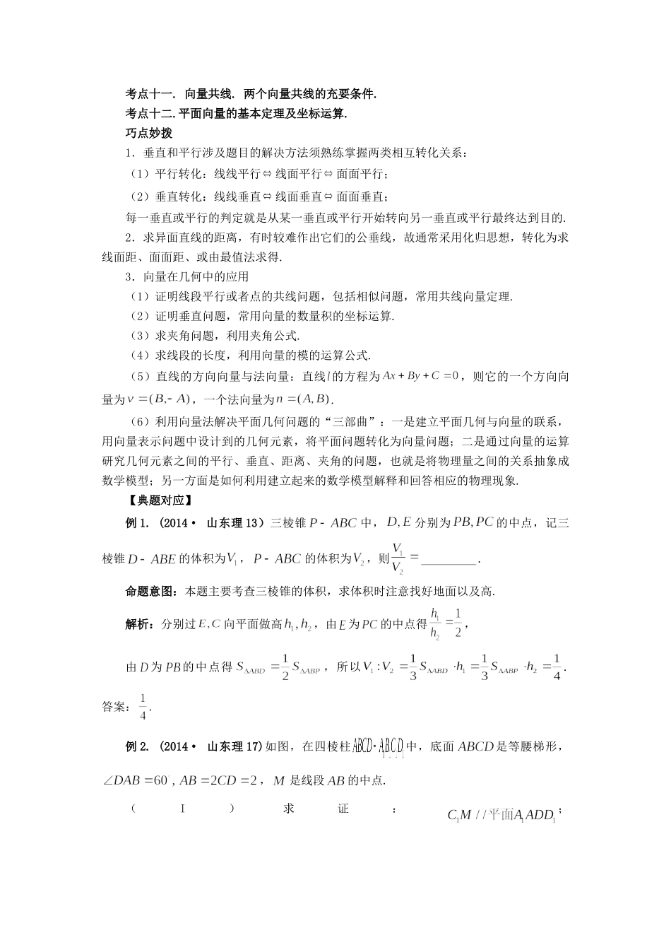 高考数学 热点专题复习热点七 立体几何与向量 理科试题_第2页