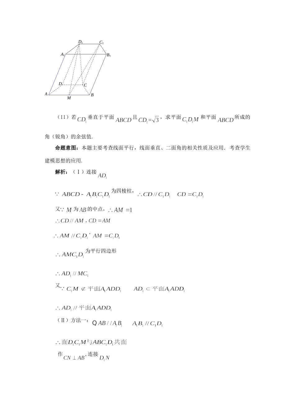高考数学 热点专题复习热点七 立体几何与向量 理科试题_第3页