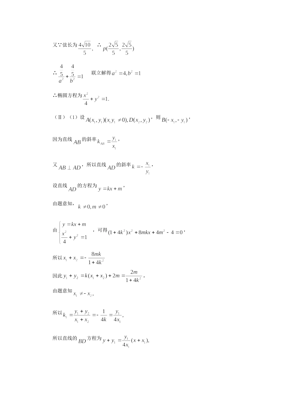 高考数学 热点专题复习热点七 圆锥曲线 文科试题_第3页