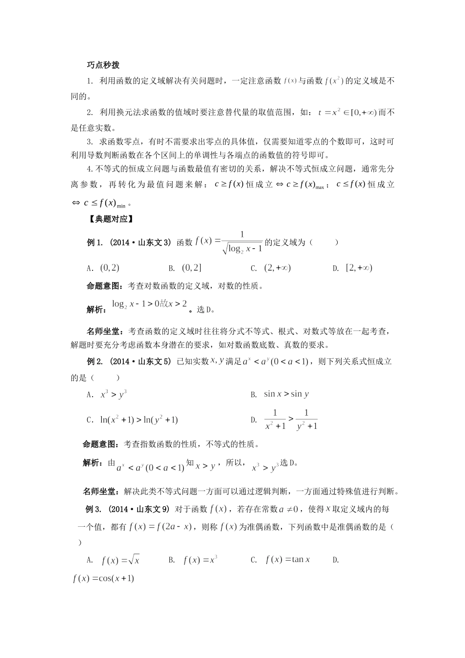 高考数学 热点专题复习热点三 函数与不等式 文科试题_第2页