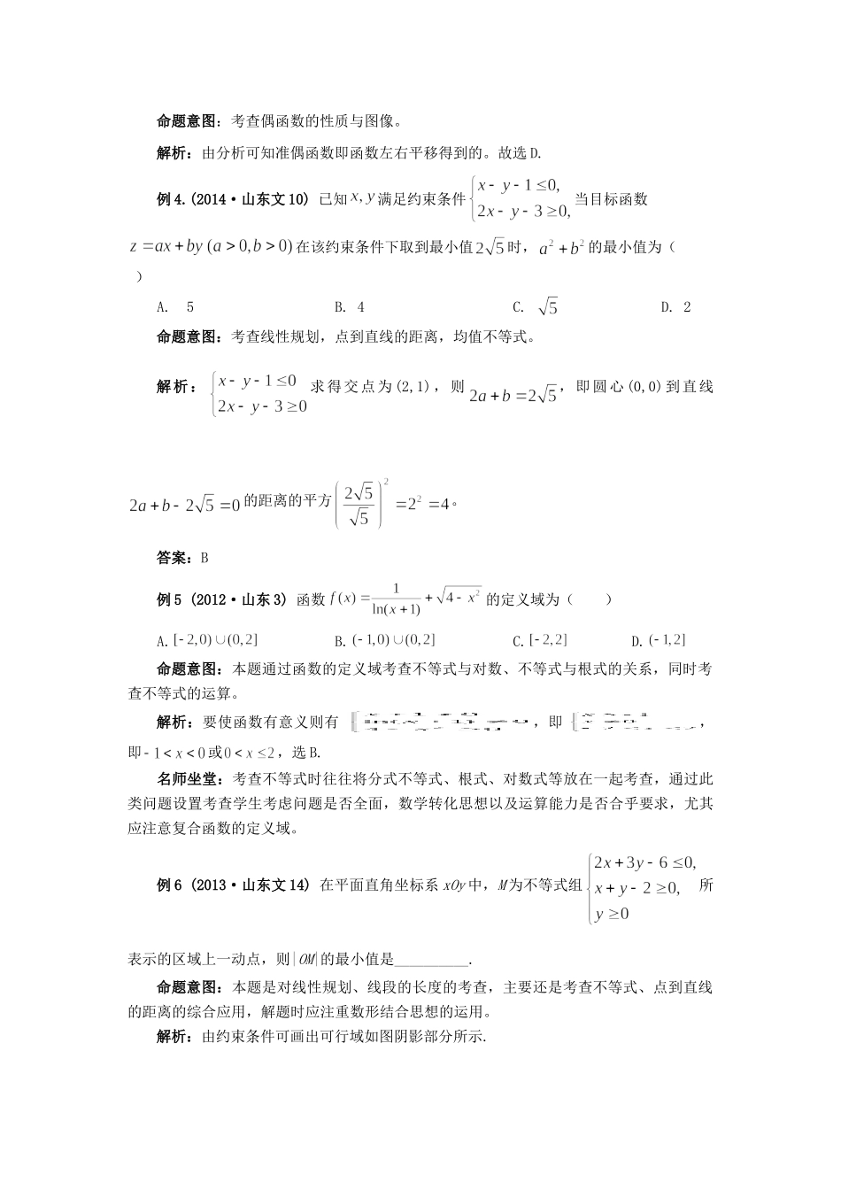 高考数学 热点专题复习热点三 函数与不等式 文科试题_第3页
