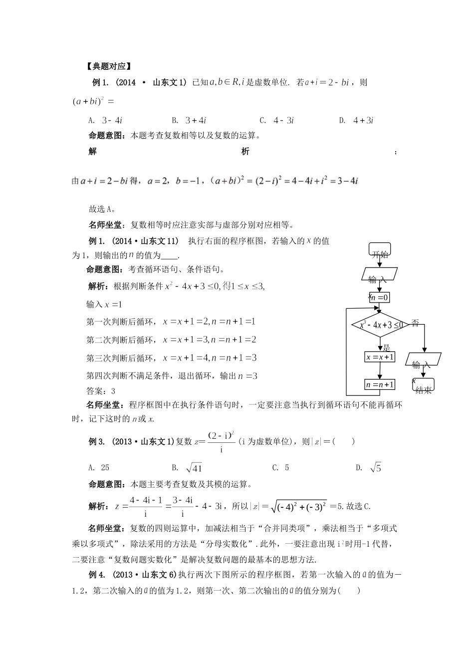 高考数学 热点专题复习热点十 算法初步 复数 推理与证明 文科试题_第2页