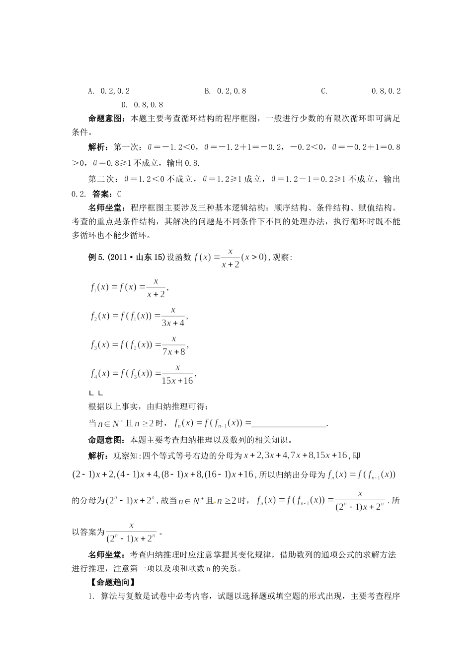 高考数学 热点专题复习热点十 算法初步 复数 推理与证明 文科试题_第3页
