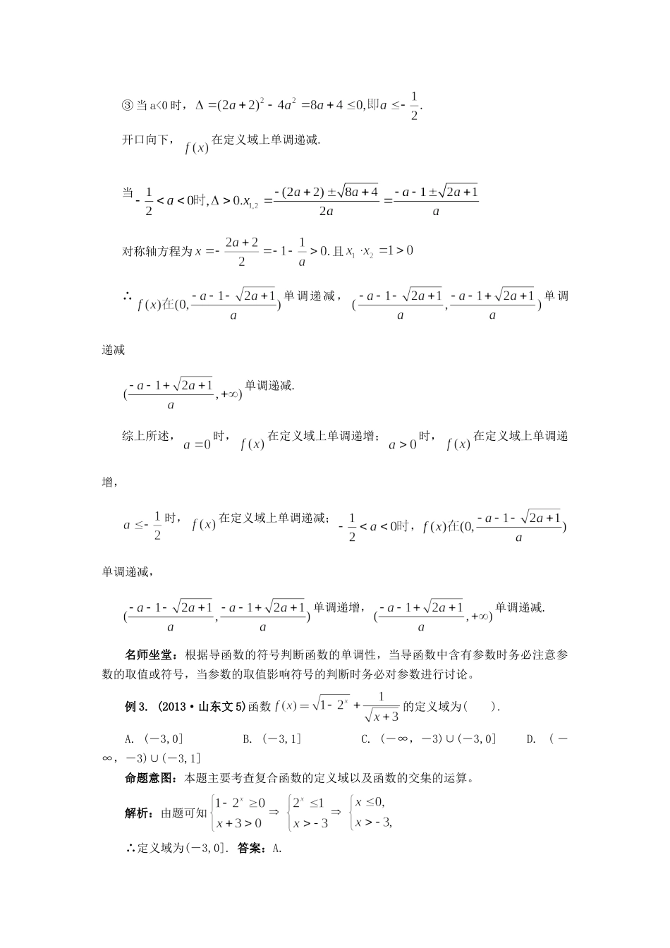 高考数学 热点专题复习热点四 函数与导数 文科试题_第3页