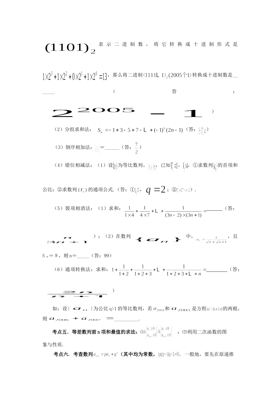 高考数学 热点专题复习热点四 数列 理科试题_第2页