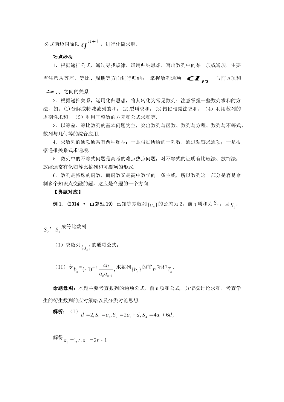 高考数学 热点专题复习热点四 数列 理科试题_第3页
