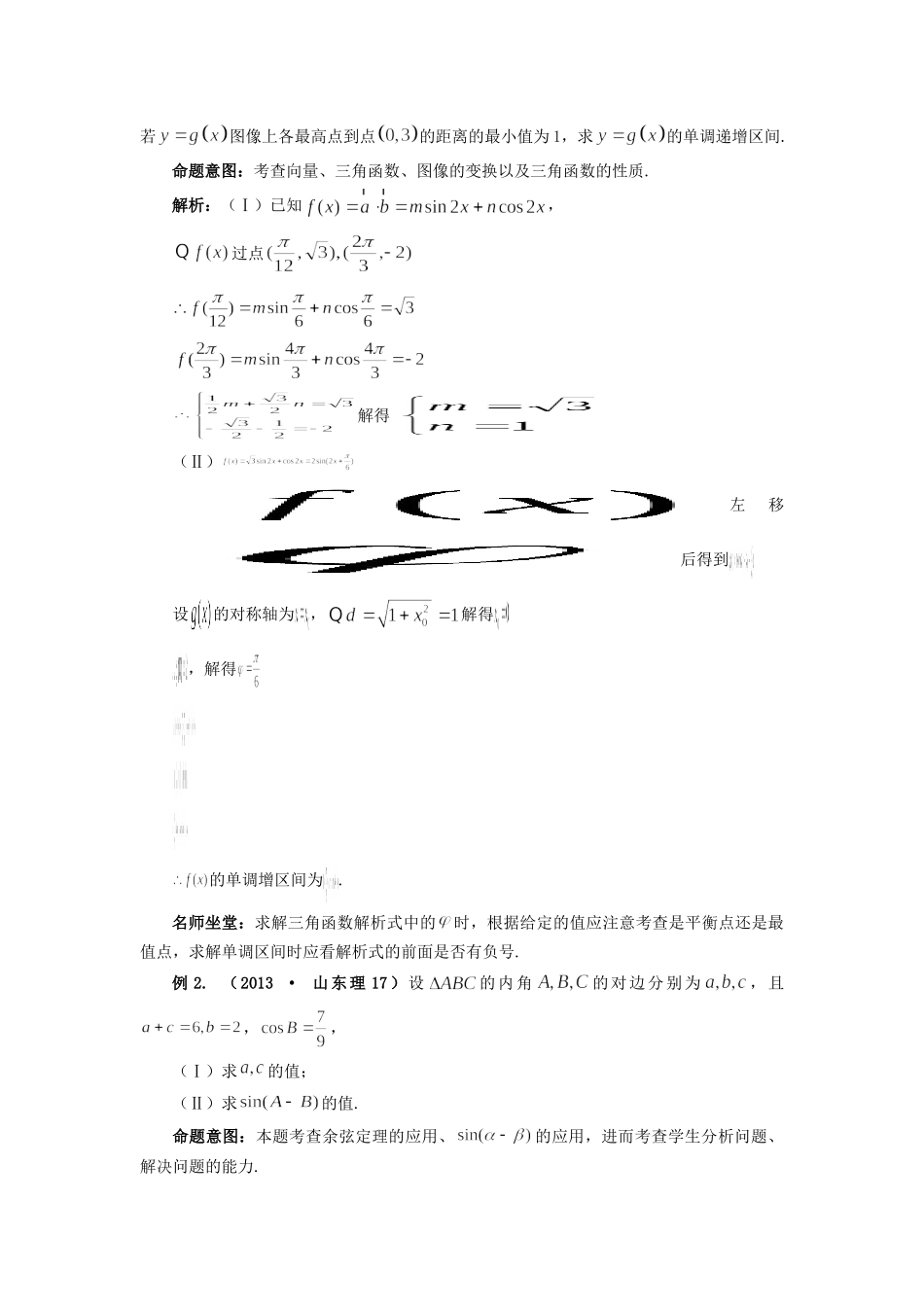 高考数学 热点专题复习热点五 三角函数 理科试题_第3页