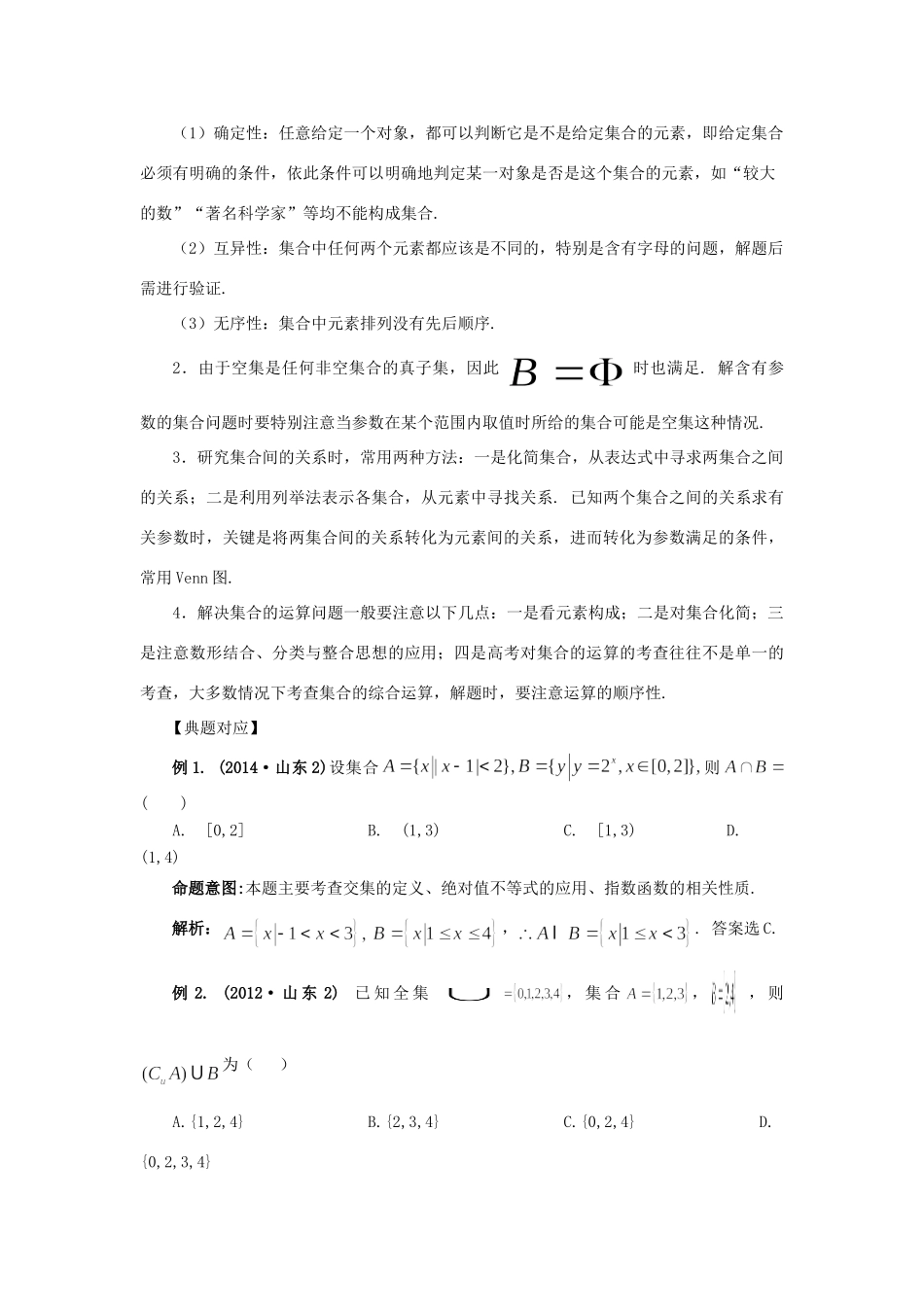 高考数学 热点专题复习热点一 集合与常用逻辑用语 理科试题_第3页