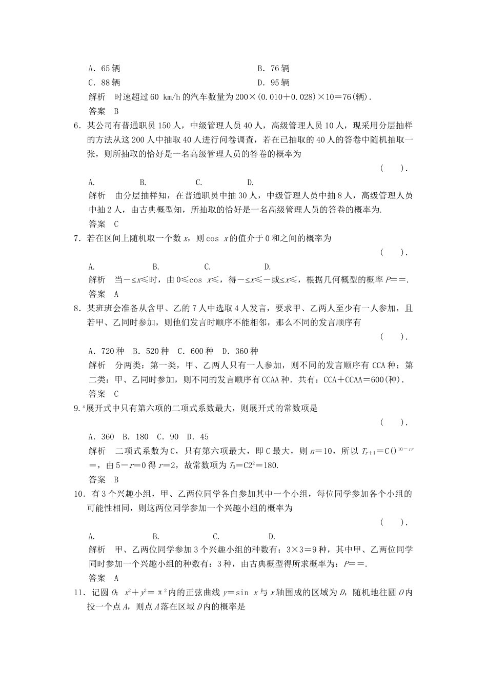 高考数学二轮复习简易通  计数原理、概率与统计 倒数第4天 理科_第2页