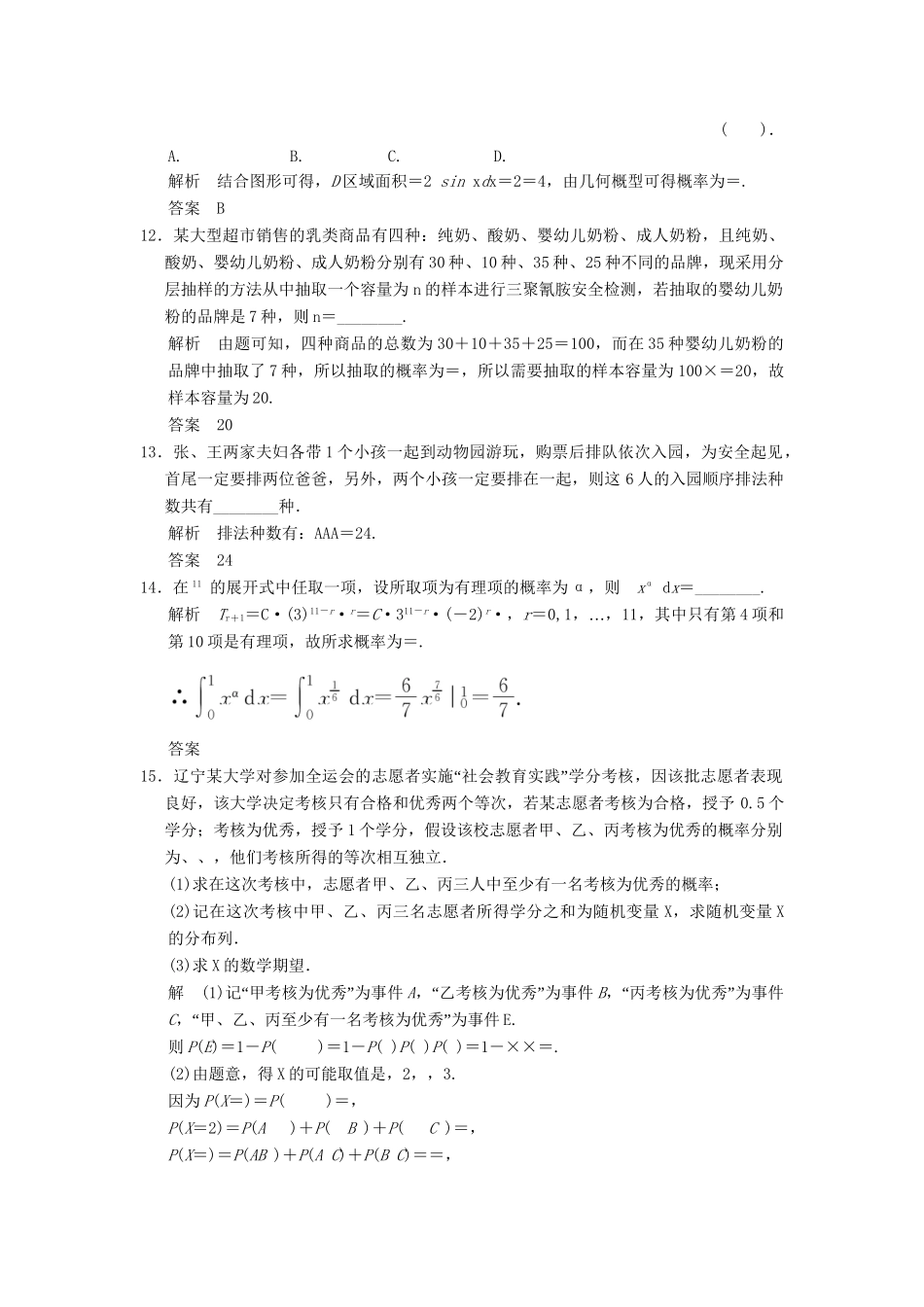 高考数学二轮复习简易通  计数原理、概率与统计 倒数第4天 理科_第3页