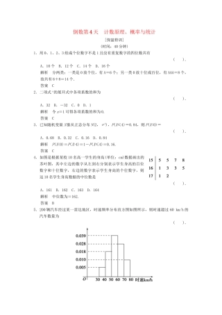 高考数学二轮复习简易通  计数原理、概率与统计 倒数第4天 理科