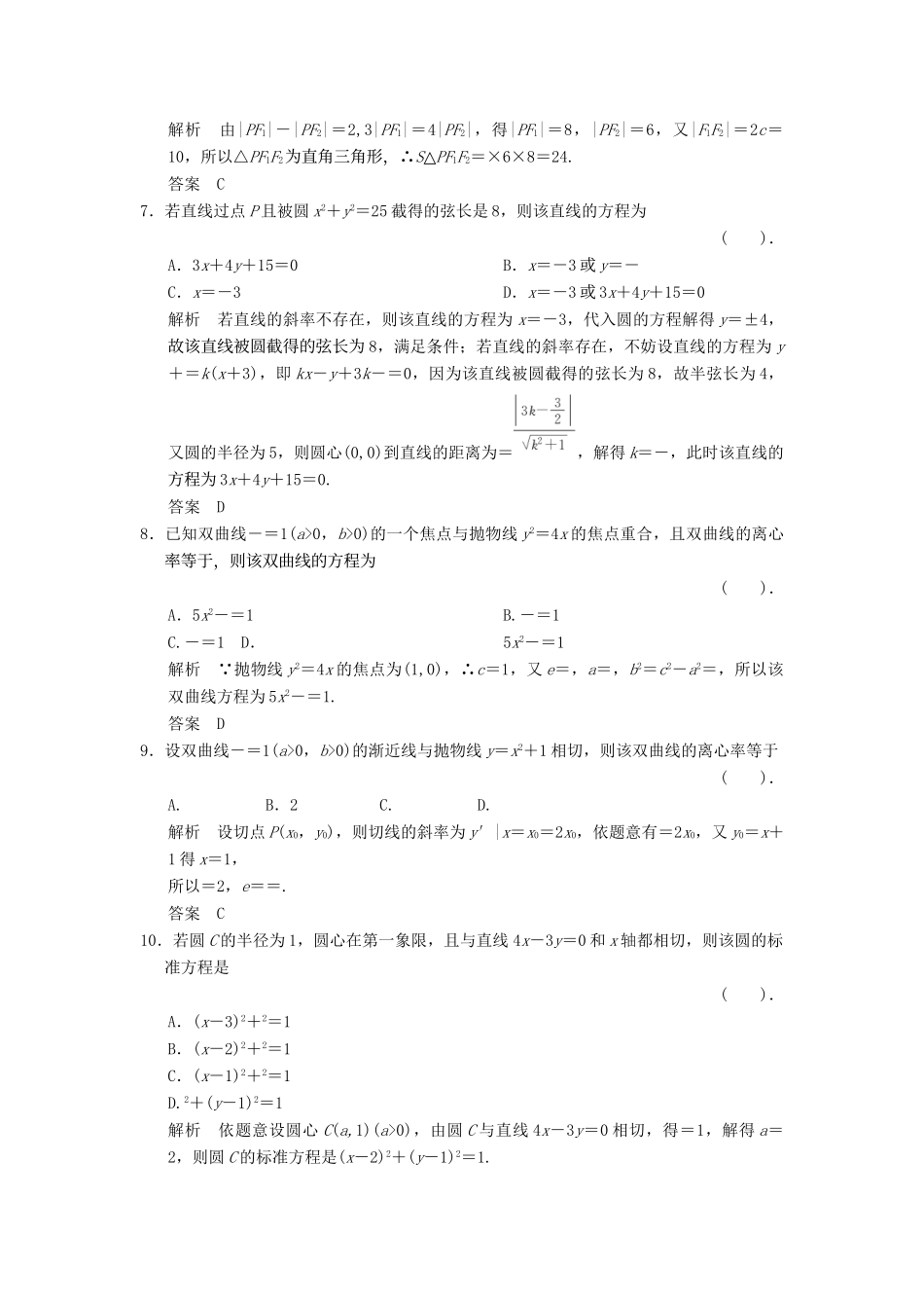 高考数学二轮复习简易通  解析几何 倒数第5天 理科_第2页