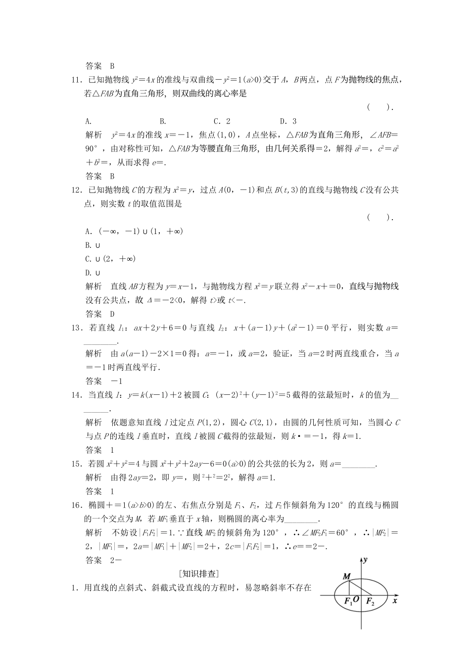 高考数学二轮复习简易通  解析几何 倒数第5天 理科_第3页