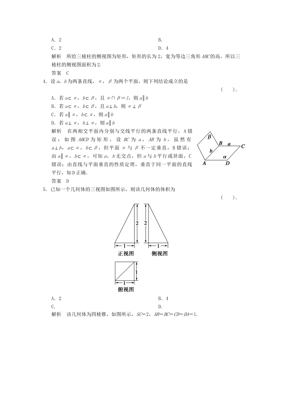 高考数学二轮复习简易通  立体几何 倒数第6天 理科_第2页