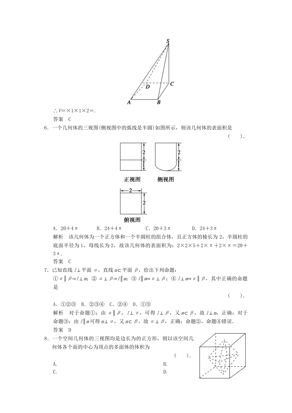 高考数学二轮复习简易通  立体几何 倒数第6天 理科_第3页