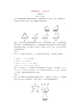 高考数学二轮复习简易通  立体几何 倒数第6天 理科