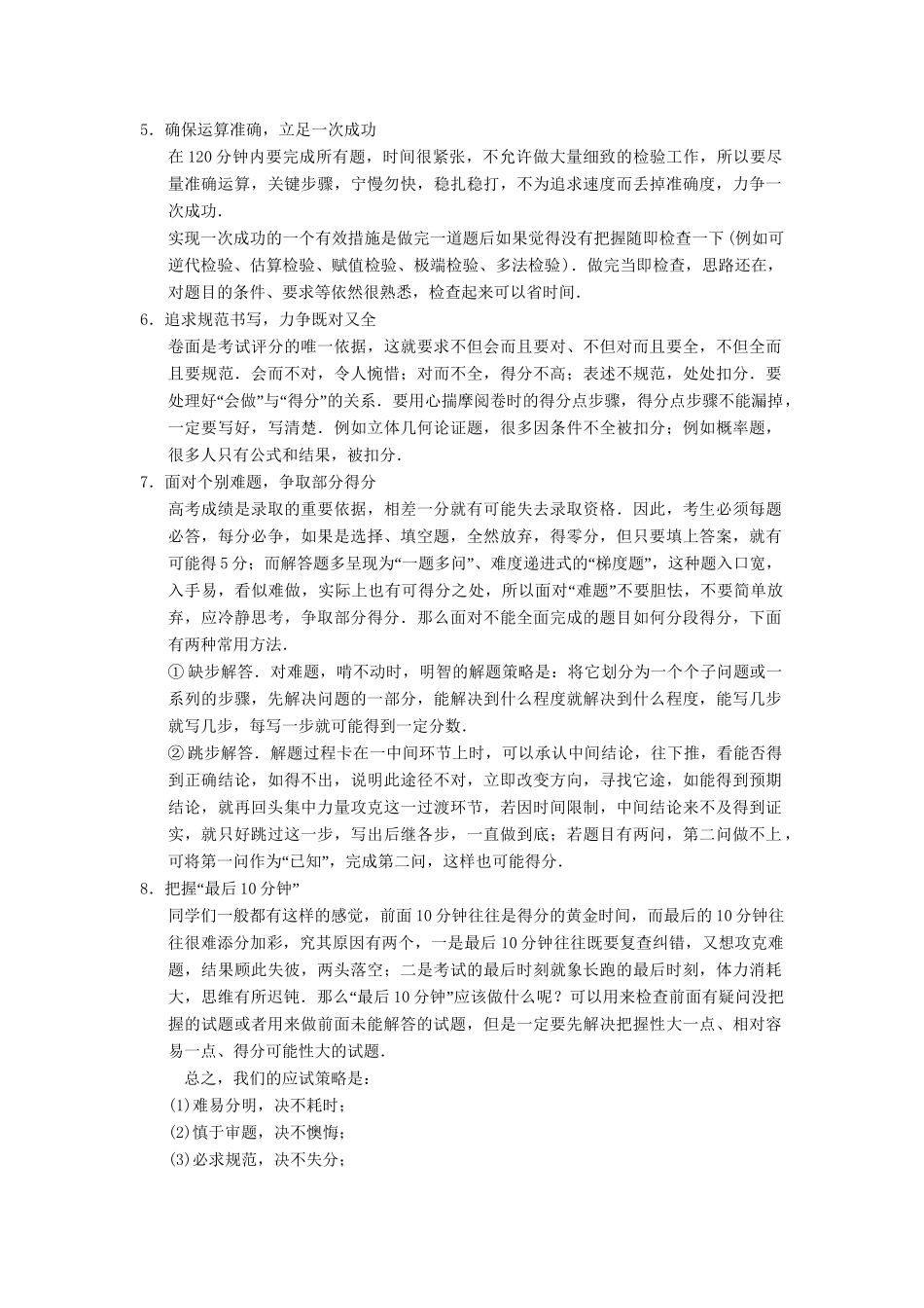高考数学二轮复习简易通  应试技巧 倒数第1天 理科_第2页