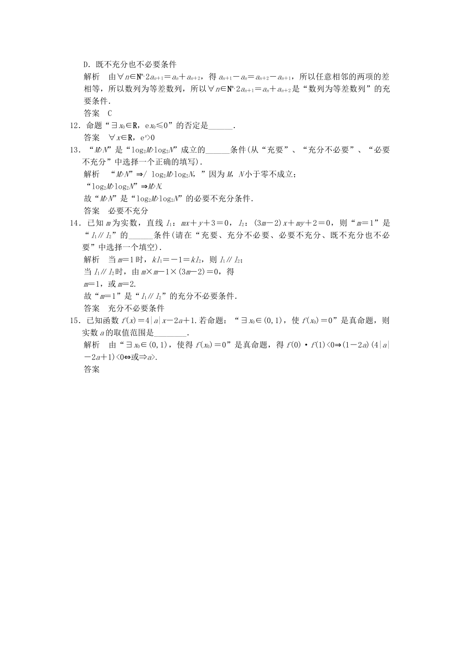 高考数学二轮复习简易通 1-1 集合、常用逻辑用语训练 理科_第3页