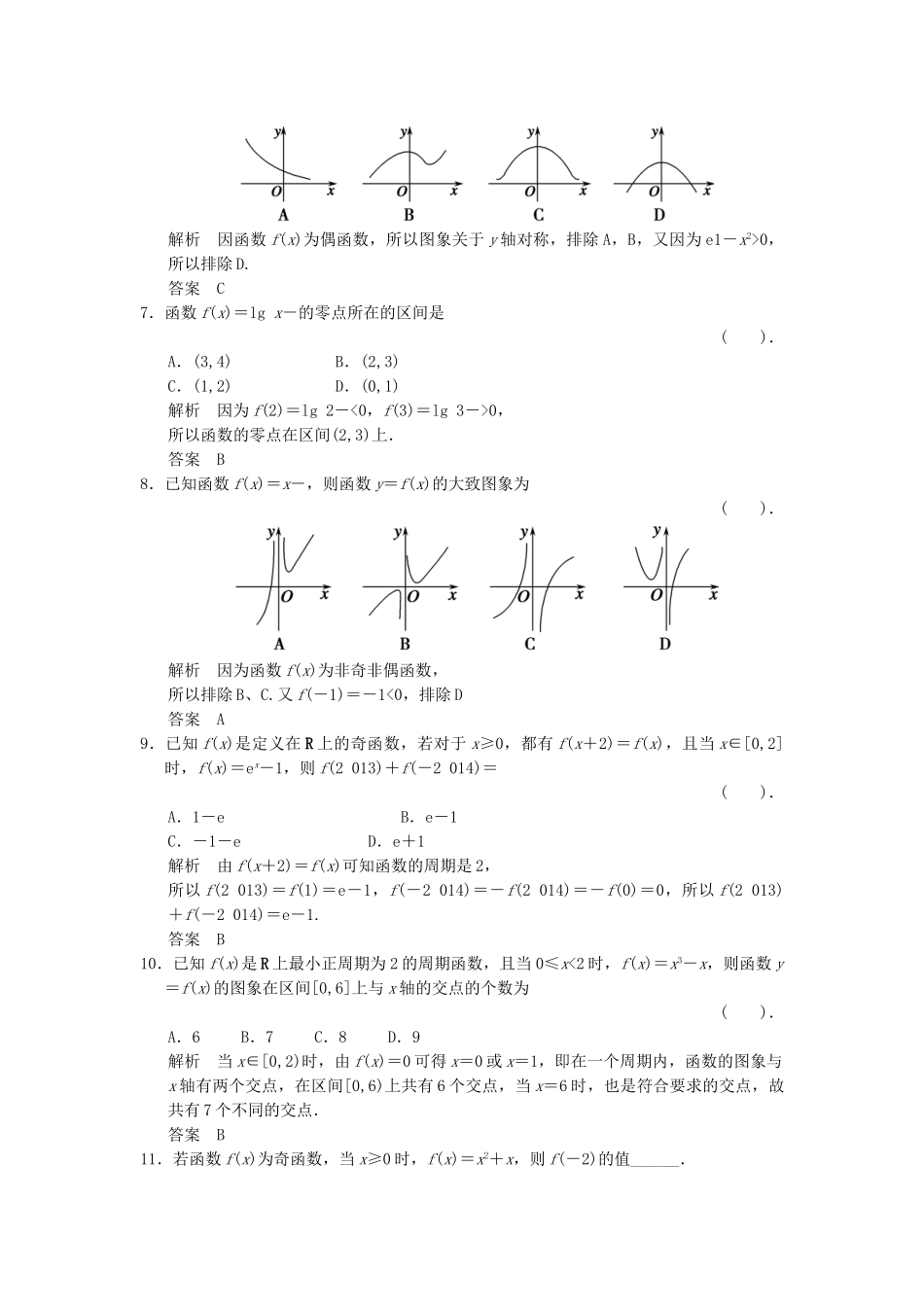 高考数学二轮复习简易通 1-2 基本初等函数、函数与方程 理科_第2页