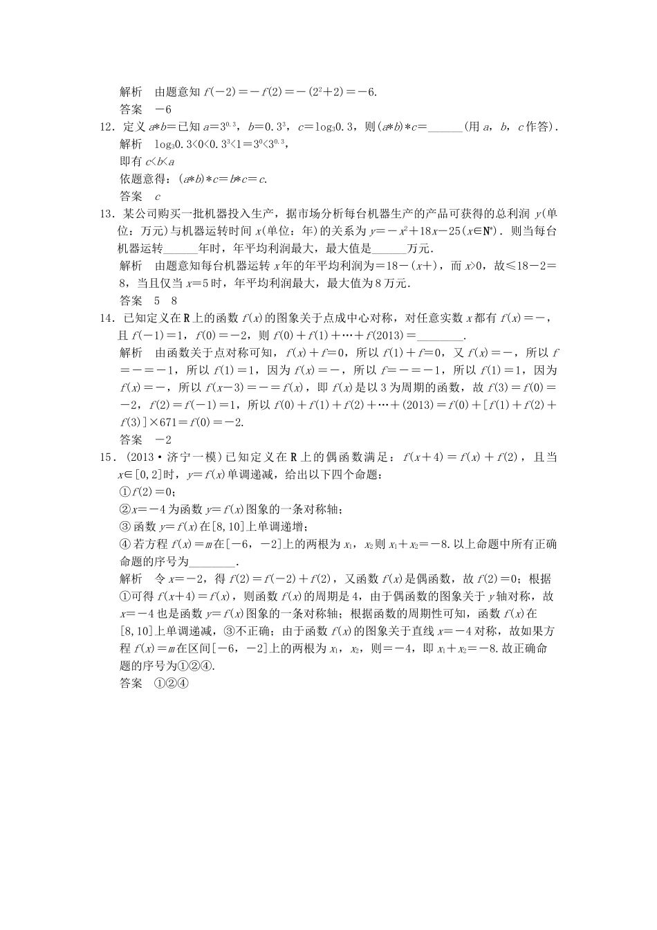 高考数学二轮复习简易通 1-2 基本初等函数、函数与方程 理科_第3页