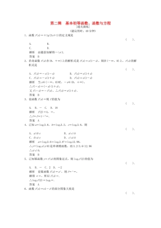 高考数学二轮复习简易通 1-2 基本初等函数、函数与方程 理科