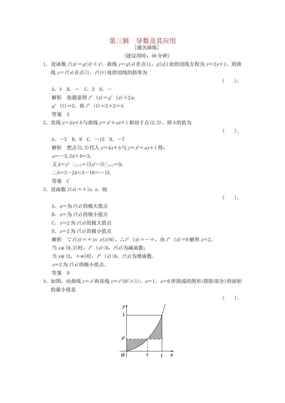 高考数学二轮复习简易通 1-3 导数及其应用 理科_第1页