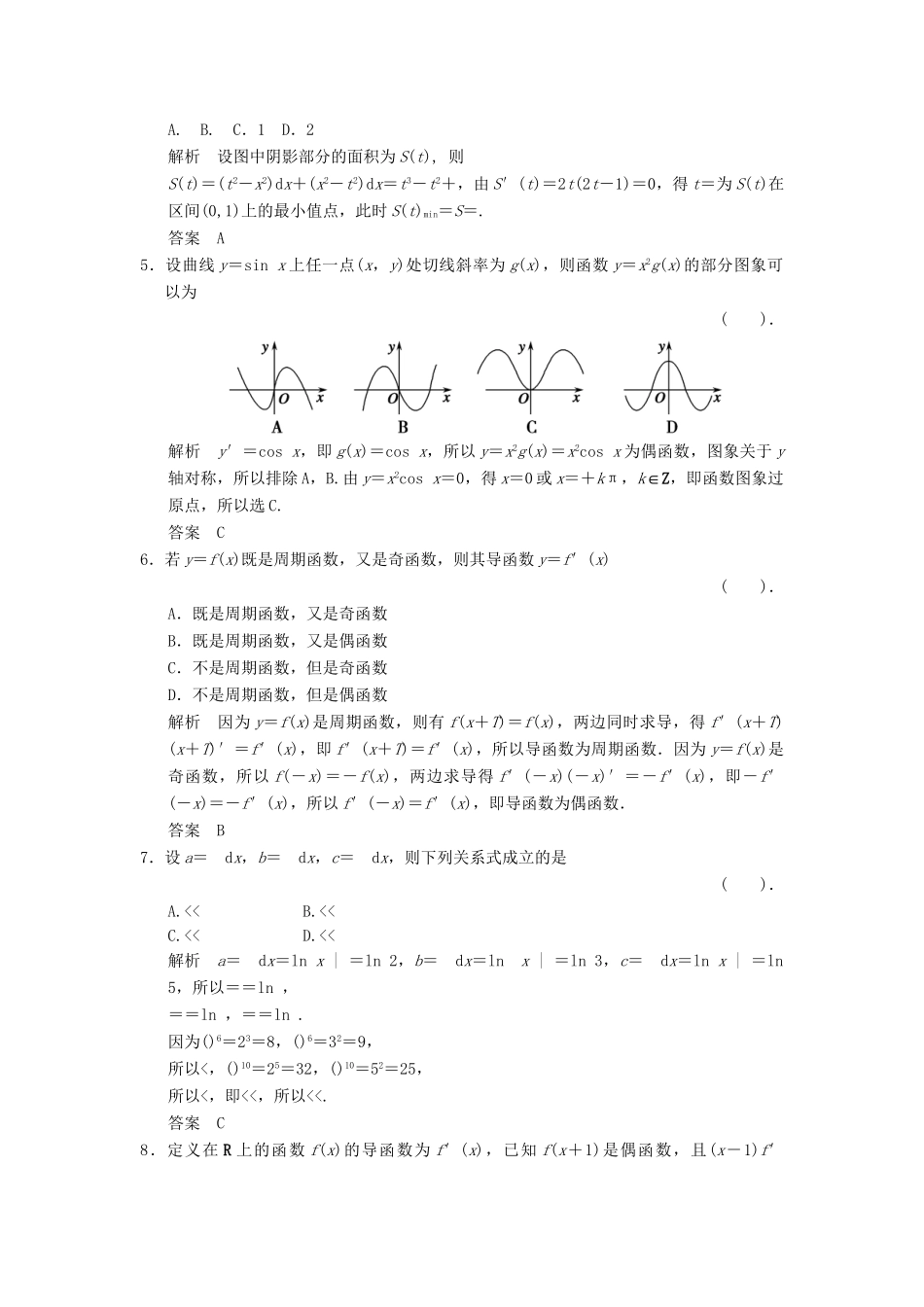 高考数学二轮复习简易通 1-3 导数及其应用 理科_第2页