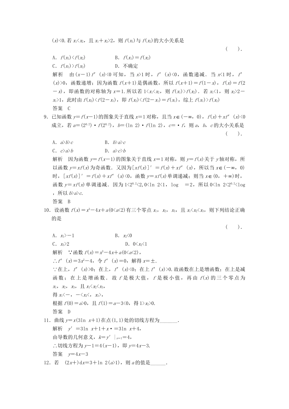 高考数学二轮复习简易通 1-3 导数及其应用 理科_第3页