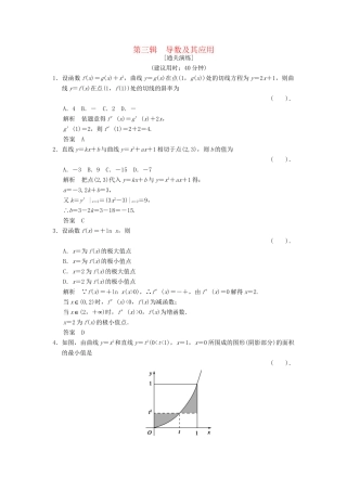 高考数学二轮复习简易通 1-3 导数及其应用 理科