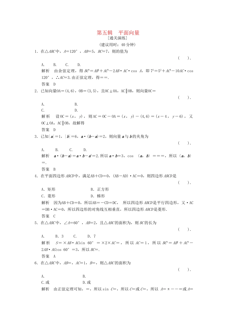 高考数学二轮复习简易通 1-5 平面向量 理科_第1页