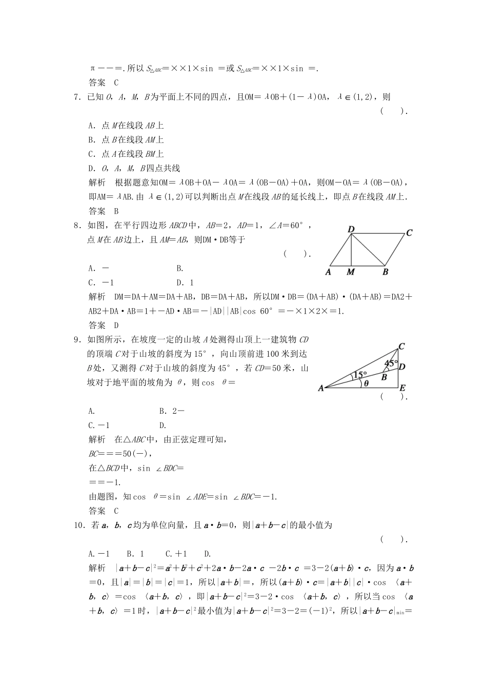 高考数学二轮复习简易通 1-5 平面向量 理科_第2页