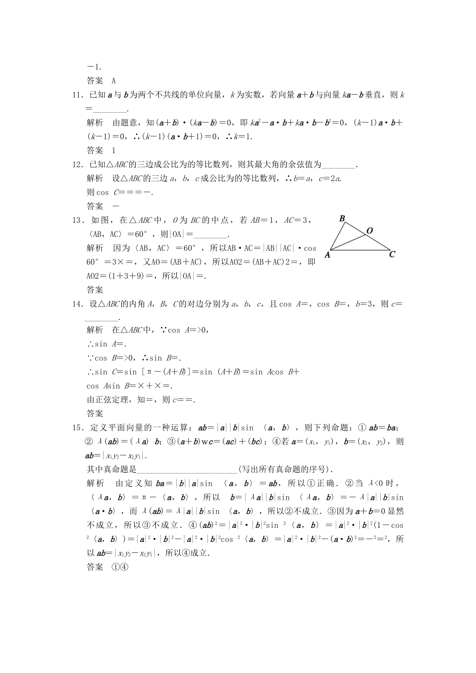 高考数学二轮复习简易通 1-5 平面向量 理科_第3页