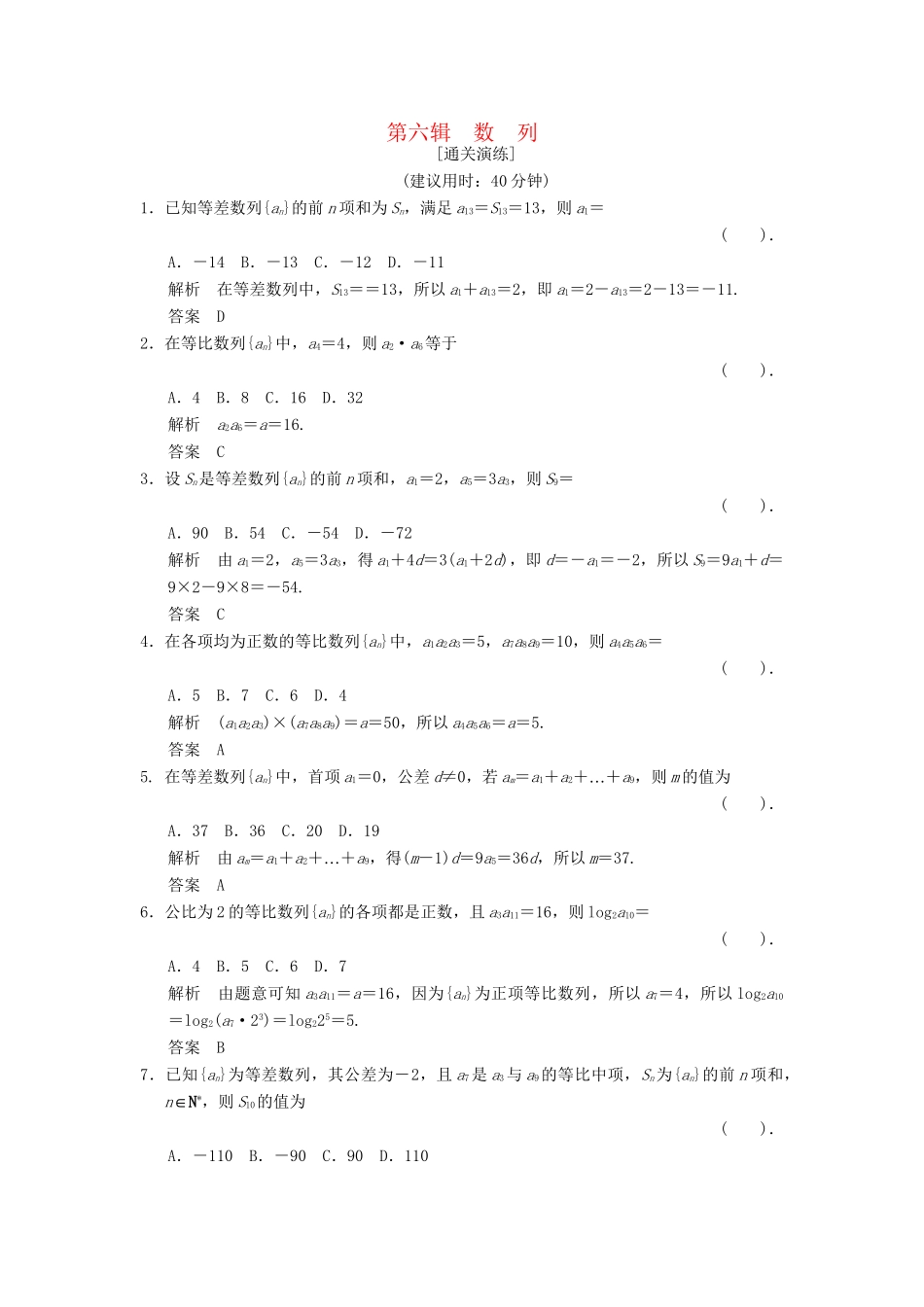 高考数学二轮复习简易通 1-6 数列 理科_第1页