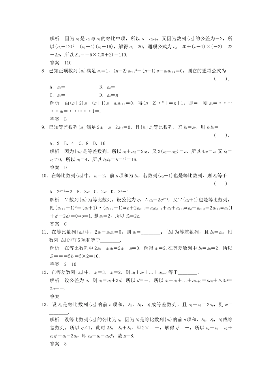 高考数学二轮复习简易通 1-6 数列 理科_第2页