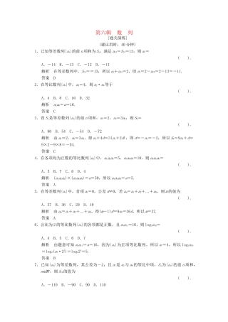 高考数学二轮复习简易通 1-6 数列 理科