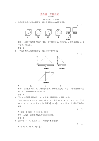高考数学二轮复习简易通 1-8 立体几何 理科