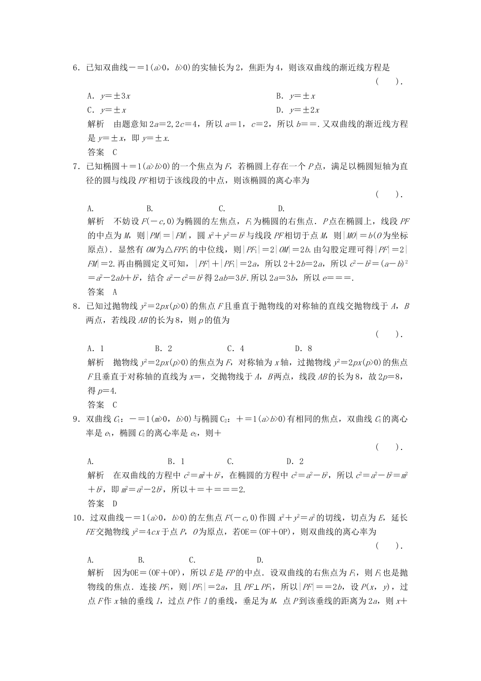 高考数学二轮复习简易通 1-9 解析几何 理科_第2页