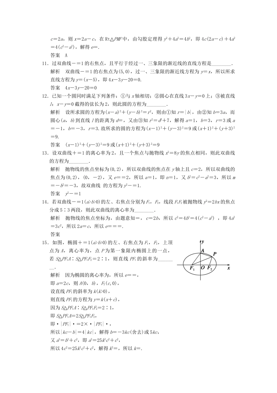 高考数学二轮复习简易通 1-9 解析几何 理科_第3页